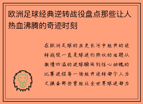 欧洲足球经典逆转战役盘点那些让人热血沸腾的奇迹时刻