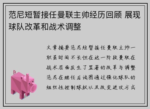 范尼短暂接任曼联主帅经历回顾 展现球队改革和战术调整 范尼短暂接任曼联主帅经历回顾 展现球队改革和战术调整