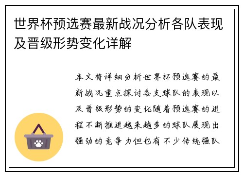 世界杯预选赛最新战况分析各队表现及晋级形势变化详解 世界杯预选赛最新战况分析各队表现及晋级形势变化详解
