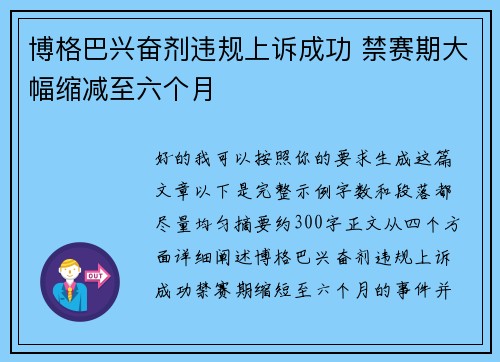 博格巴兴奋剂违规上诉成功 禁赛期大幅缩减至六个月 博格巴兴奋剂违规上诉成功 禁赛期大幅缩减至六个月