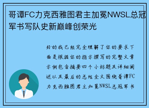 哥谭FC力克西雅图君主加冕NWSL总冠军书写队史新巅峰创荣光 哥谭FC力克西雅图君主加冕NWSL总冠军书写队史新巅峰创荣光