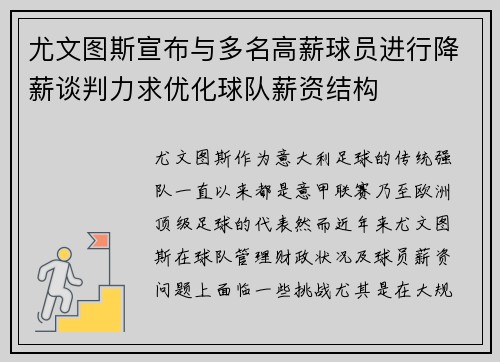 尤文图斯宣布与多名高薪球员进行降薪谈判力求优化球队薪资结构 尤文图斯宣布与多名高薪球员进行降薪谈判力求优化球队薪资结构