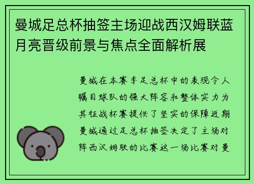 曼城足总杯抽签主场迎战西汉姆联蓝月亮晋级前景与焦点全面解析展