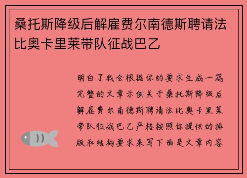 桑托斯降级后解雇费尔南德斯聘请法比奥卡里莱带队征战巴乙