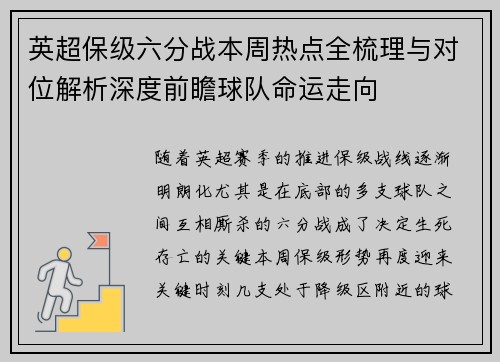 英超保级六分战本周热点全梳理与对位解析深度前瞻球队命运走向