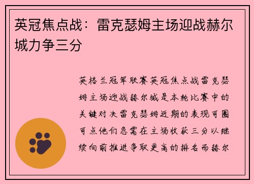 英冠焦点战:雷克瑟姆主场迎战赫尔城力争三分 英冠焦点战:雷克瑟姆主场迎战赫尔城力争三分
