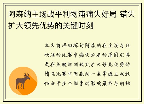 阿森纳主场战平利物浦痛失好局 错失扩大领先优势的关键时刻