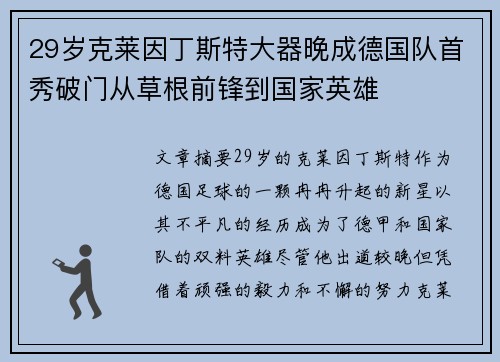 29岁克莱因丁斯特大器晚成德国队首秀破门从草根前锋到国家英雄